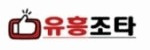 유흥조타 접속불가