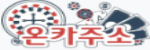 온카주소
