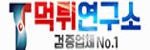 먹튀연구소 접속불가
