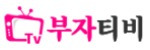 부자티비 접속불가