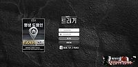 트리거 먹튀 확정