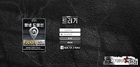 트리거 먹튀 확정