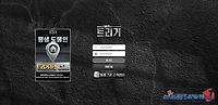 트리거 먹튀 확정