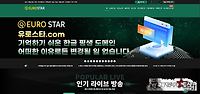 유로스타