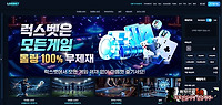 럭스벳 먹튀 확정