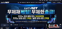 레츠벳 먹튀 확정