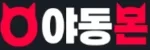야동몬