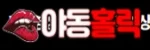 야동홀릭 접속불가