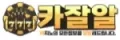 카잘알 접속불가
