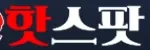 핫스팟 접속불가