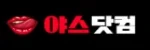 야스닷컴 접속불가