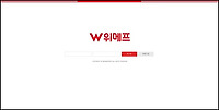 위메프 토토사이트 위메프 먹튀 위메프 먹튀검증 먹튀검증소