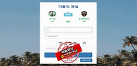 가을의전설 먹튀 먹튀사이트 확정 먹튀검증 토토군 완료