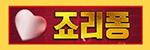 죠리퐁 접속불가