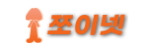 쪼이넷 접속불가