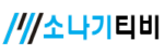 소나기tv 접속불가