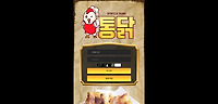 통닭 먹튀 확정