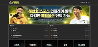 파울 먹튀 확정