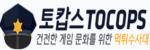 토캅스 접속불가