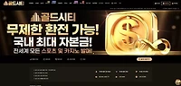 골든시티 먹튀 확정