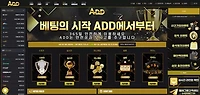 ADD벳