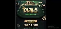 아레스카지노