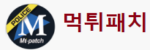 먹튀패치 접속불가