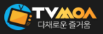 티비모아 접속불가
