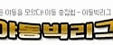 야동빅리그 접속불가