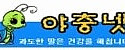 야충넷 접속불가