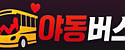 야동버스