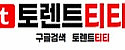 토렌트티티