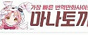마나토끼