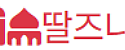 딸즈니