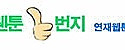 웬툰 일번지 접속불가