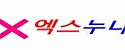 엑스누나 접속불가
