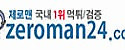 제로맨 접속불가
