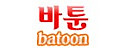 바툰 접속불가