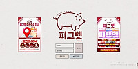 피그벳