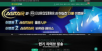 유로스타