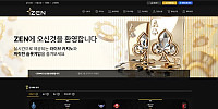 zen 먹튀 확정