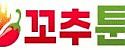 꼬추툰 접속불가