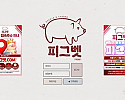 피그벳