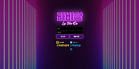 라비앙 먹튀 확정