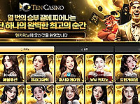 텐카지노