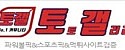 토갤 접속불가