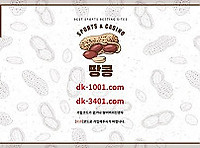땅콩