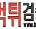 먹튀검증소