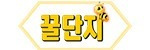 꿀단지 접속불가
