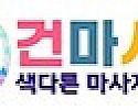 건마시티